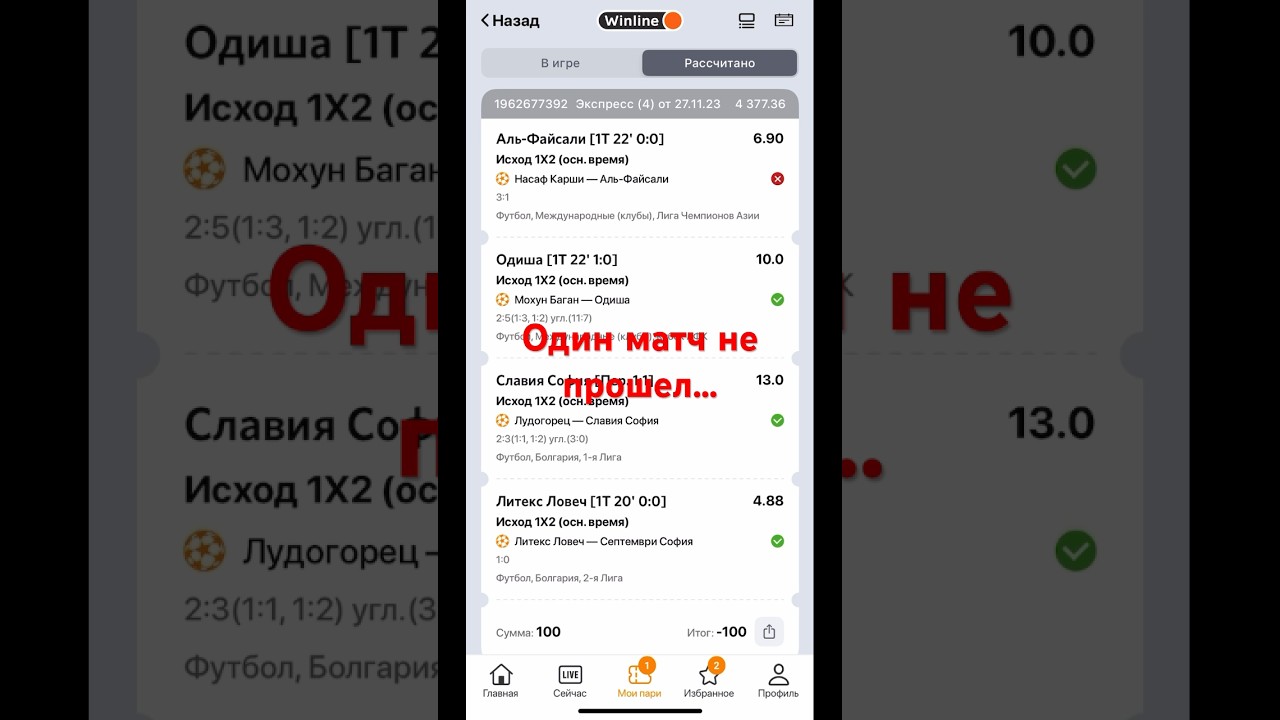 ВЫИГРЫШ ПОЛ МИЛЛИОНА РУБЛЕЙ, ВИНЛАЙН Я БЫЛ БЛИЗОК&hellip; #winline #ставки #футбол #shorts #tiktok