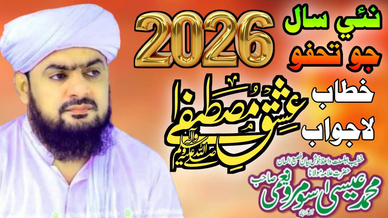 New Heart Touching Bayan 2026 || Ishiq e Mustafa Saw || Muhammad Essa Soomro Naime || New Bayan 2026