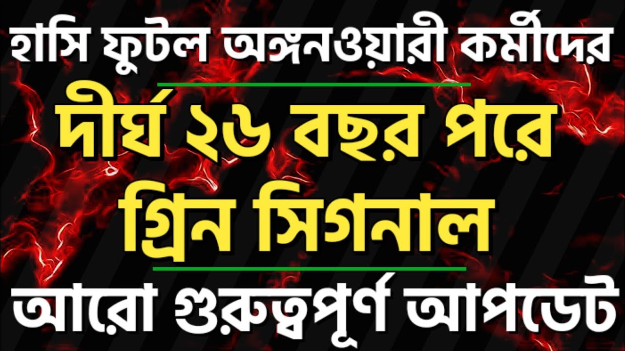 ICDS employee latest news today 2025 See big news for Anganwadi workers.