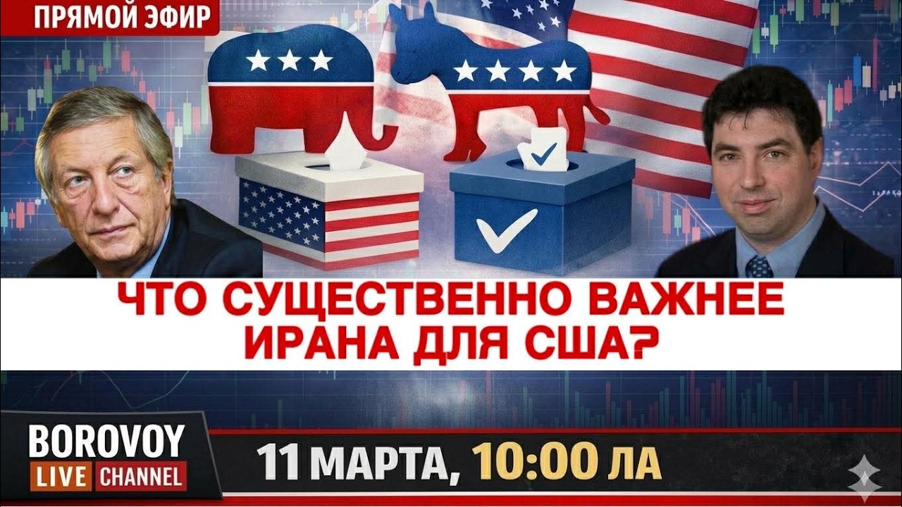 ЧТО СУЩЕСТВЕННО ВАЖНЕЕ ИРАНА ДЛЯ США