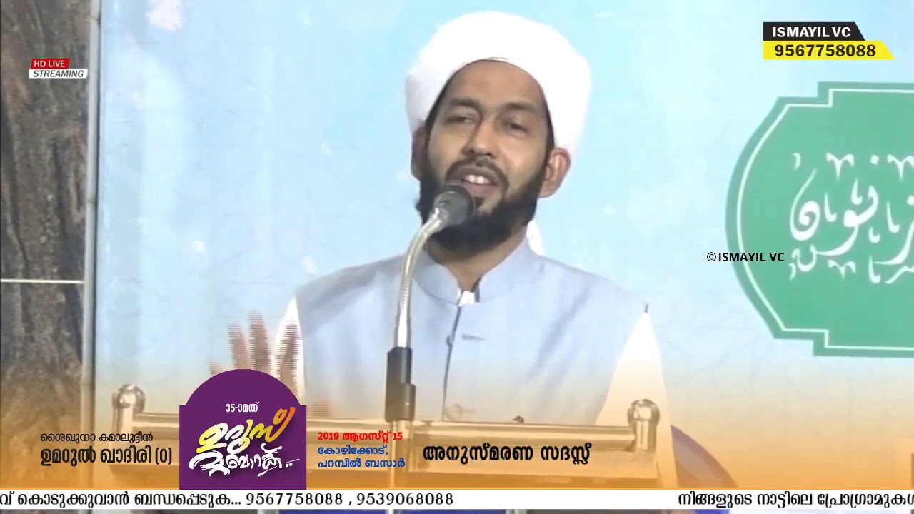 EK Kamaludheen Umarul Qadiri 35th Uroos2019 Dr  hakeem azhari usthad speech