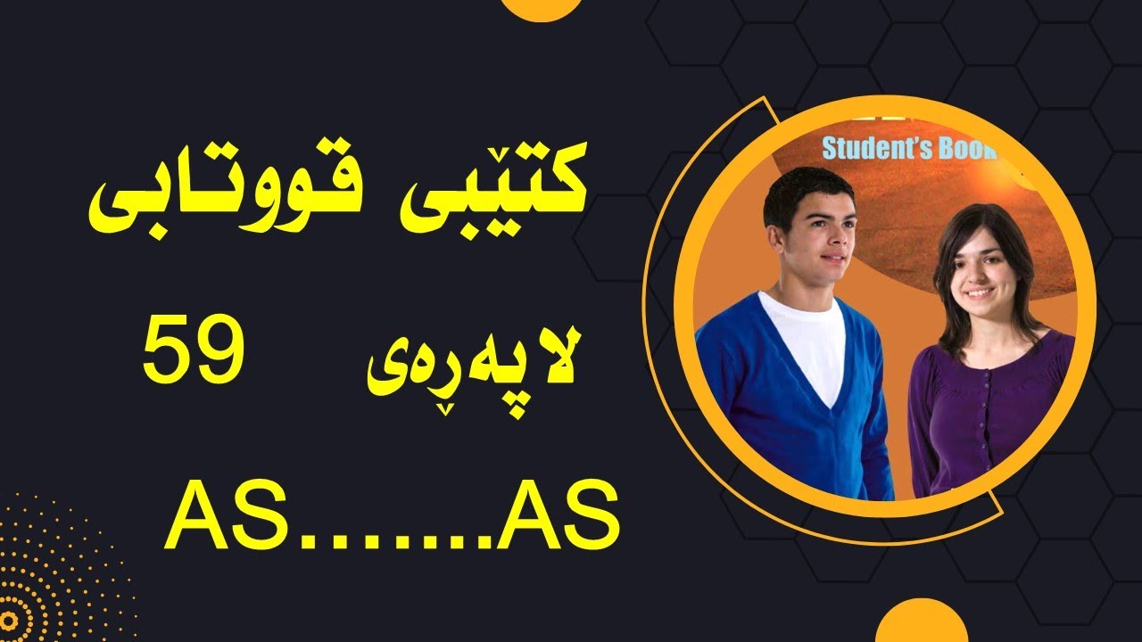 پۆلی  10  كتێبی قووتابی  لاپه‌ڕه‌ی  59