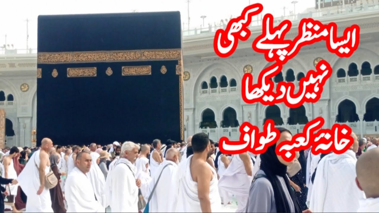 Beautiful Tawaf Of Kaaba Shareef | Emotional View Of Masjid Al Haram | Makkah Live 