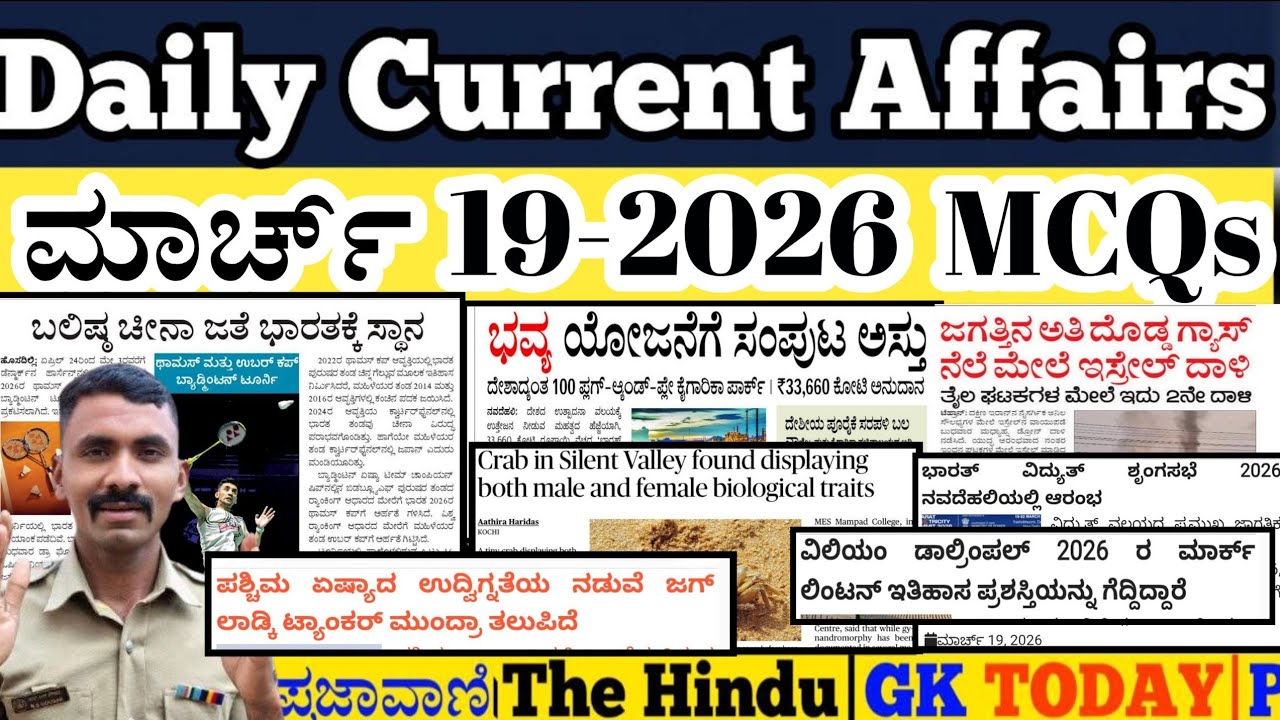 March 19 -2026 Current affairs kannad | Psi| PC | kpsc | kea | sda | fda