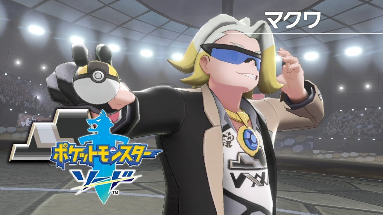 【ポケモン剣盾】ジムリーダー マクワ戦【ポケモンソードシールド】