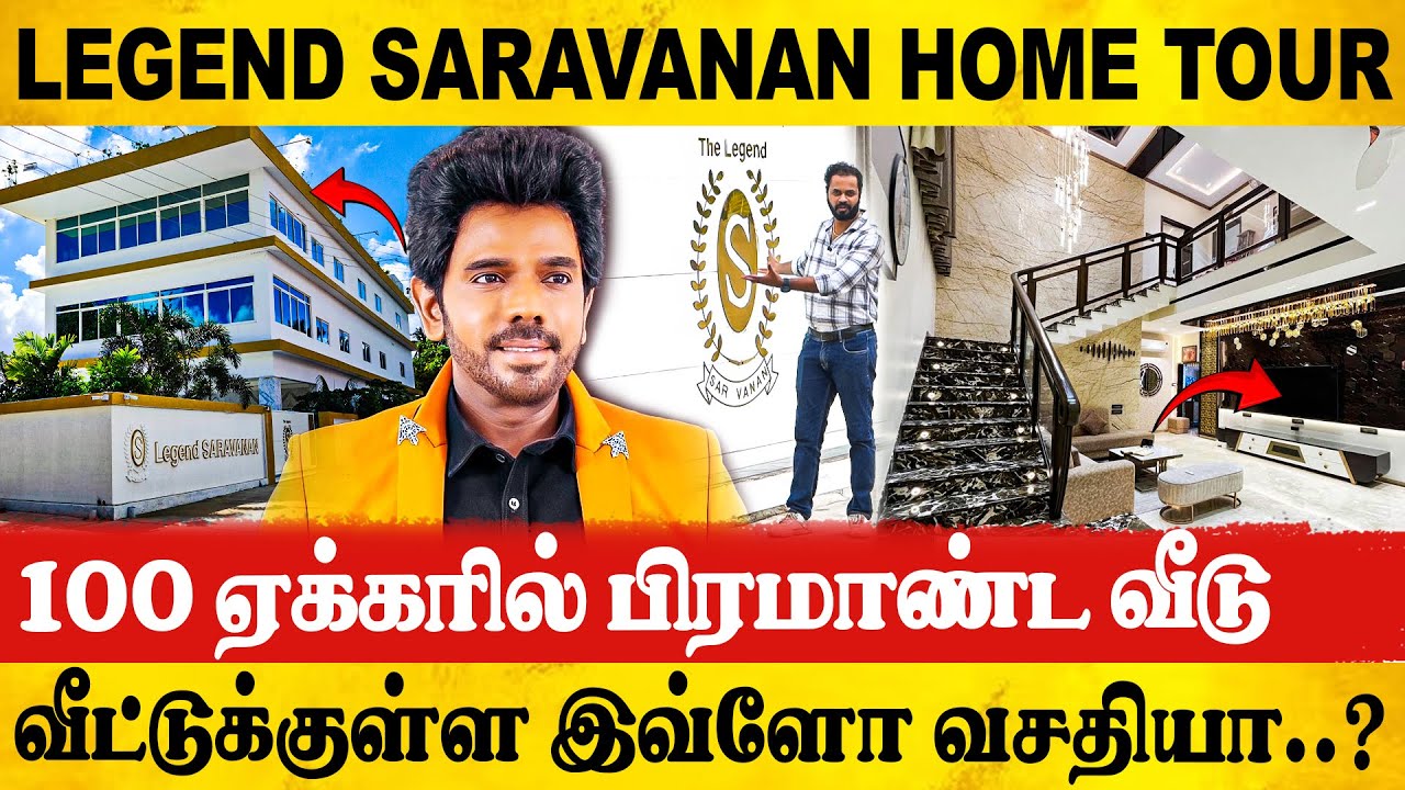 இது வீடா இல்ல அரண்மனையா..? legend Saravanan Home Tour | Exclusive Live Visit | Legend Saravana