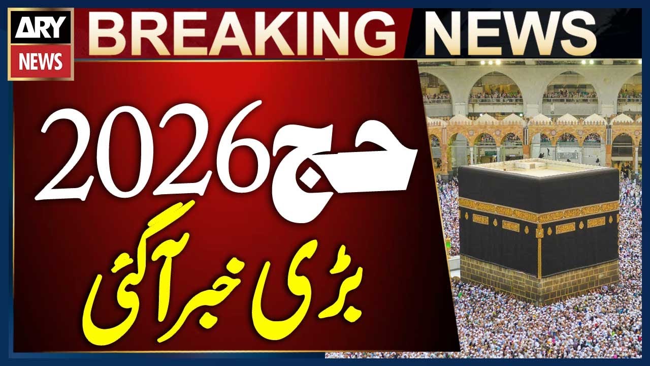 Hajj 2026 - Big News For Hajj Pilgrims | Breaking News