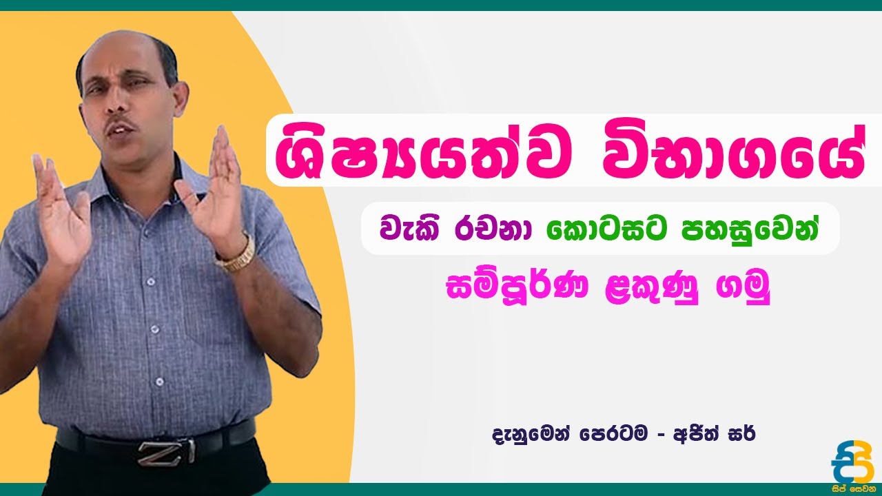 වැකි රචන කොටසට පහසුවෙන් සම්පූර්ණ ළකුණු ගමු | Ajith Sir 