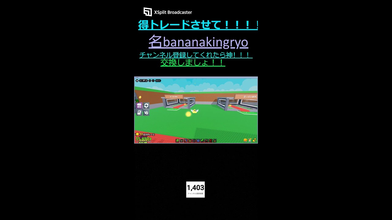 交換配信！！！