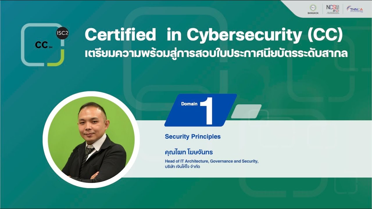 Domain 1 : Security Principles