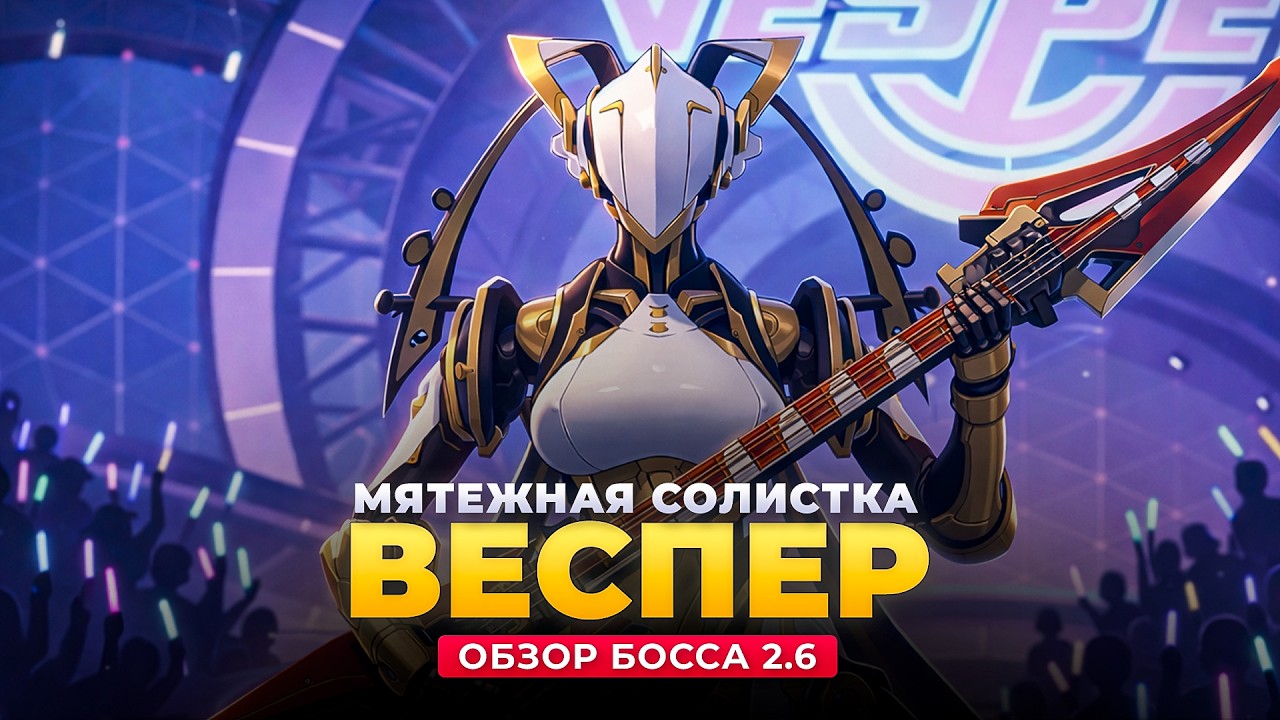 ВЕСПЕР — АНАЛИЗ БОССА в Zenless Zone Zero | Обзор Врага в Zenless Zone Zero
