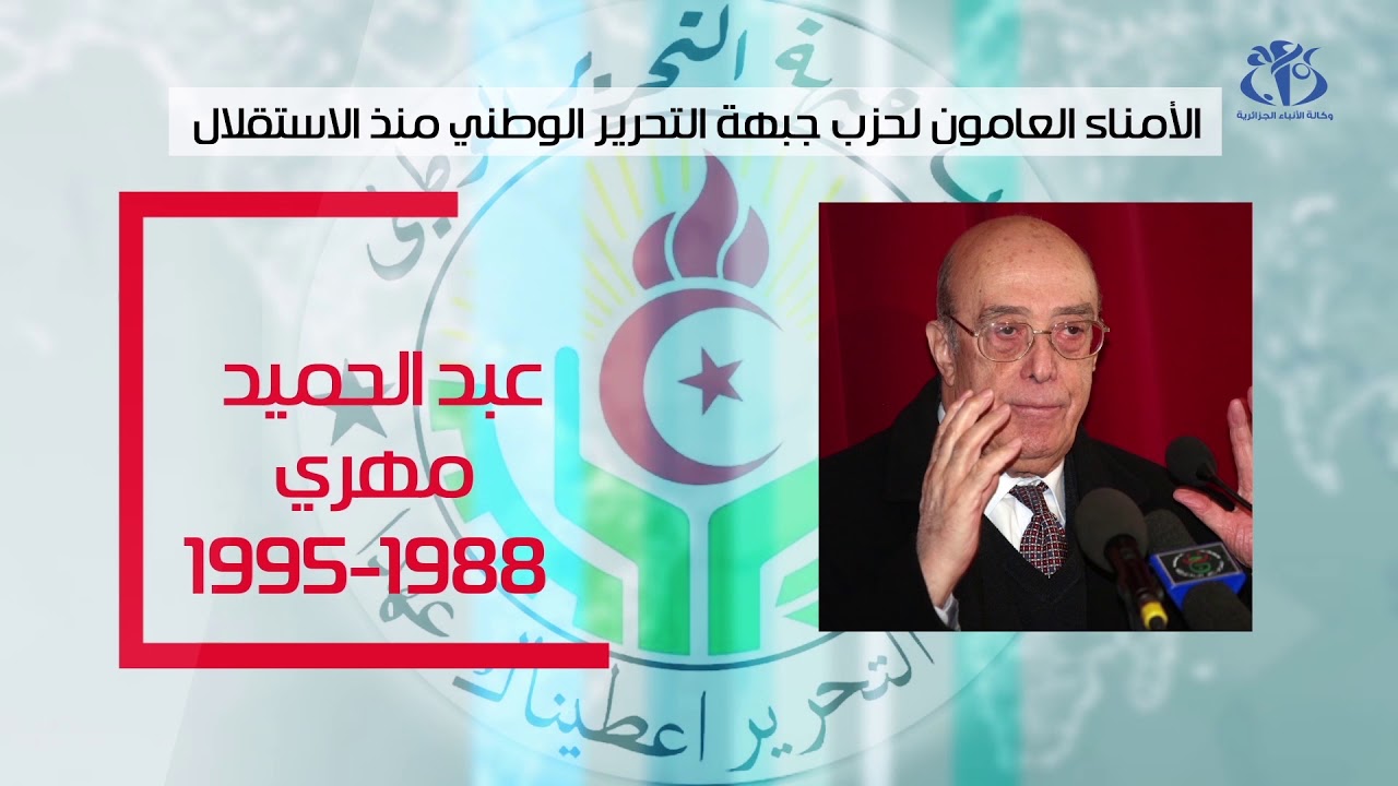 الأمناء العامون لحزب جبهة التحرير الوطني منذ الاستقلال