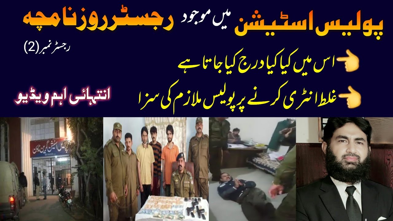 What is Police Roznamcha (register NO:2) in a Police Station and it's importance.