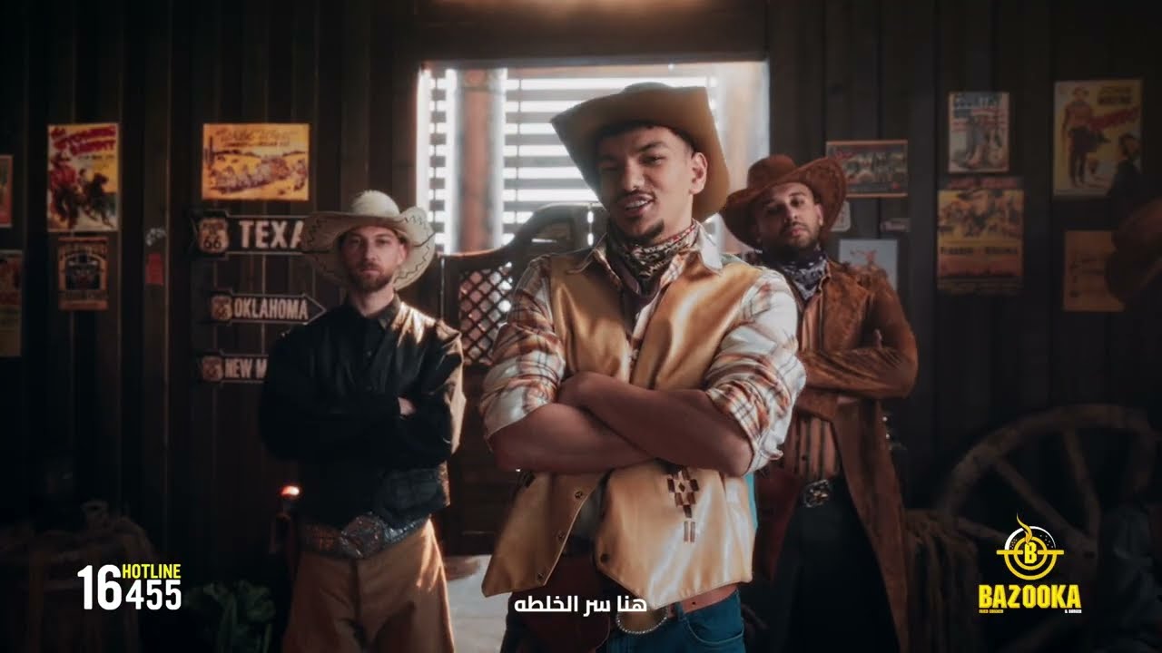 اعلان بازوكا - حوده | رمضان 2026 | Houda - BAZOOKA