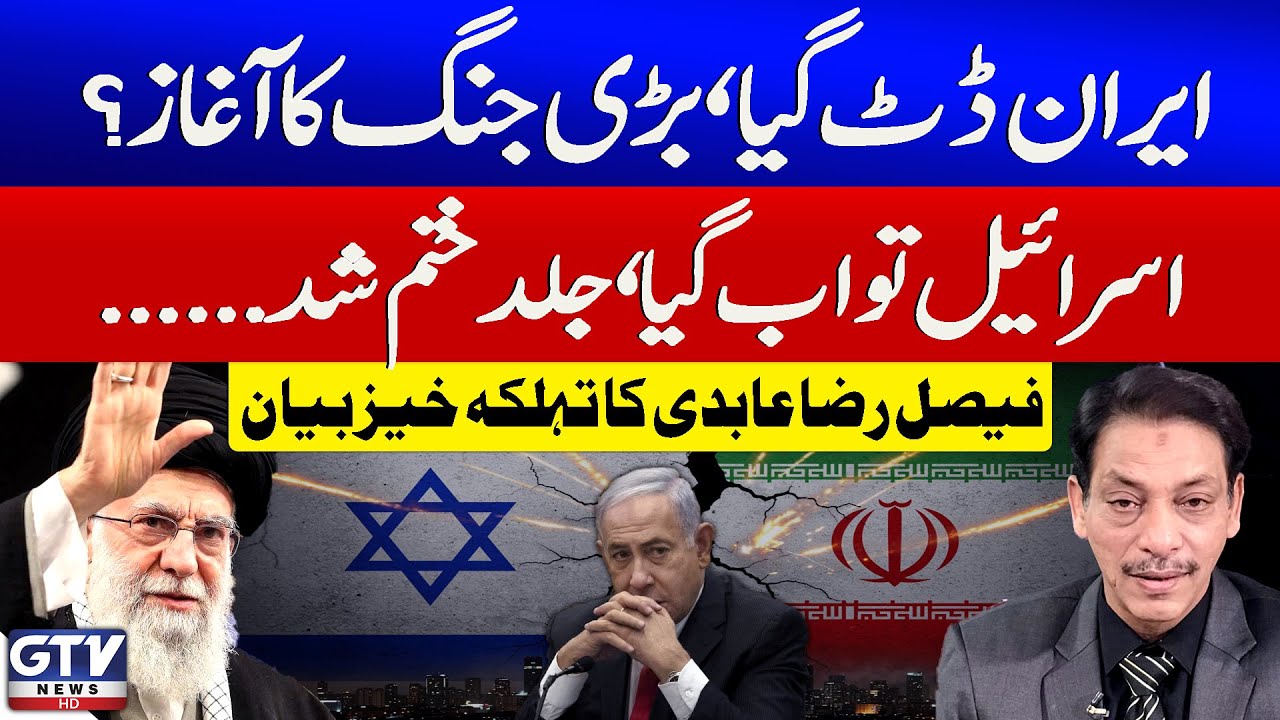 Faisal Raza Abidi Shocking Statement | Iran vs Israel | Israel Palestine Conflict | GTV News