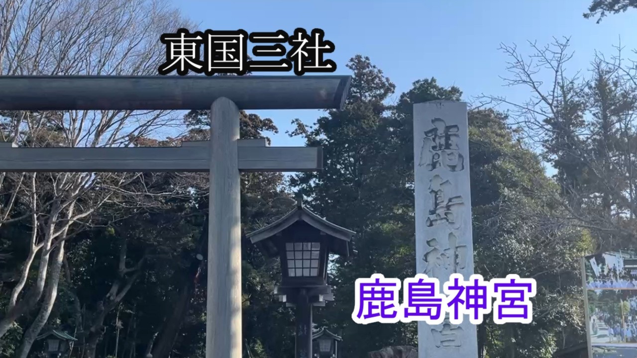 鹿島神宮を静かに歩く｜関東最強の古社
