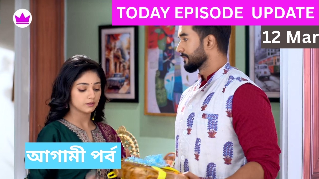 Sudhu Tomari Jonyo 12 March 2026 Today Full Episode শুধু তোমারি জন্য আজকের পর্ব