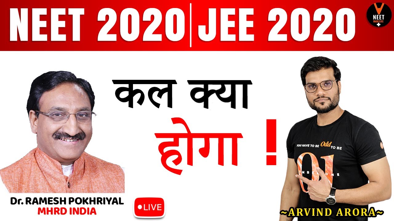 Latest News About NEET 2020 Postponed or Not by HRD Minister | NEET 2020 Latest News | Arvind Arora