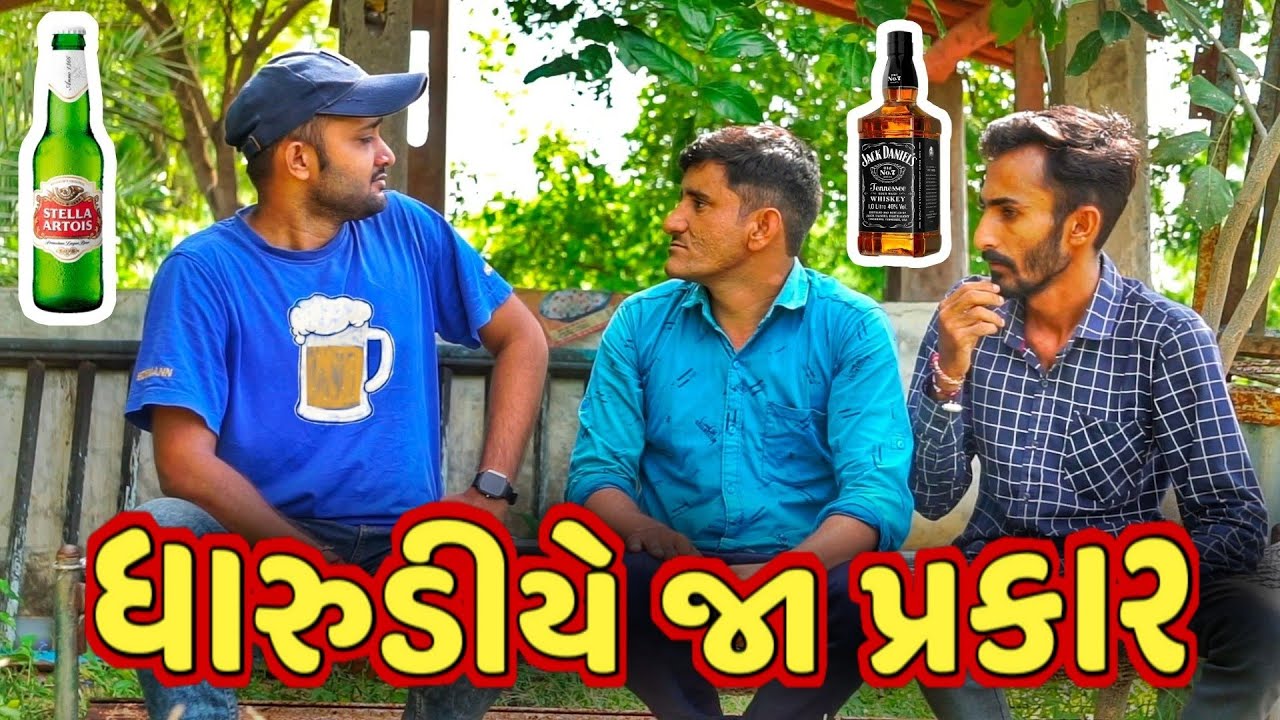 Darudiye Ja Prakar॥ધારુડીયે જા પ્રકાર॥Khimraj Films Official