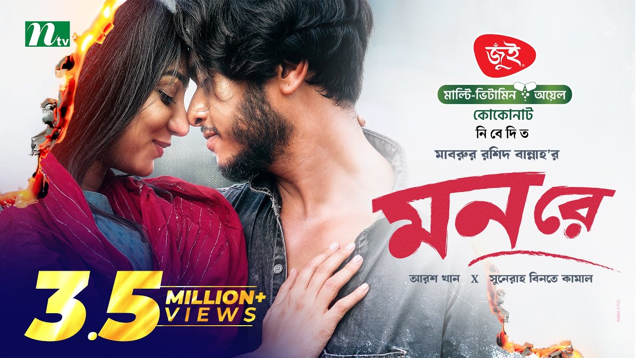 Mon Re (মন রে) | Mabrur Rashid Bannah | Arosh Khan | Sunerah | New Eid Telefilm 2025