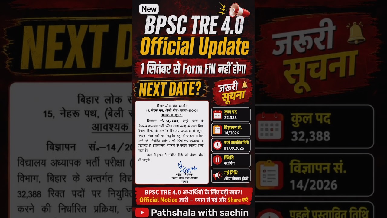 BPSC TRE 4.0 स्थगित 😡 | 32,388 Vacancy का Form हुआ स्थगित | नई Date जल्द #bpsc#bpsctre4 #bpscteacher