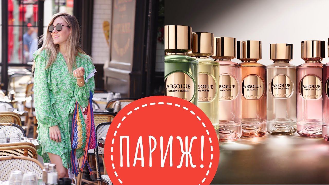 ВЛОГ ИЗ ПАРИЖА! ОБЗОР АРОМАТОВ GALERIES LAFAYETTE | CHANEL , HERMES , LANCOME!  МОИ БУДНИ В ПАРИЖЕ!