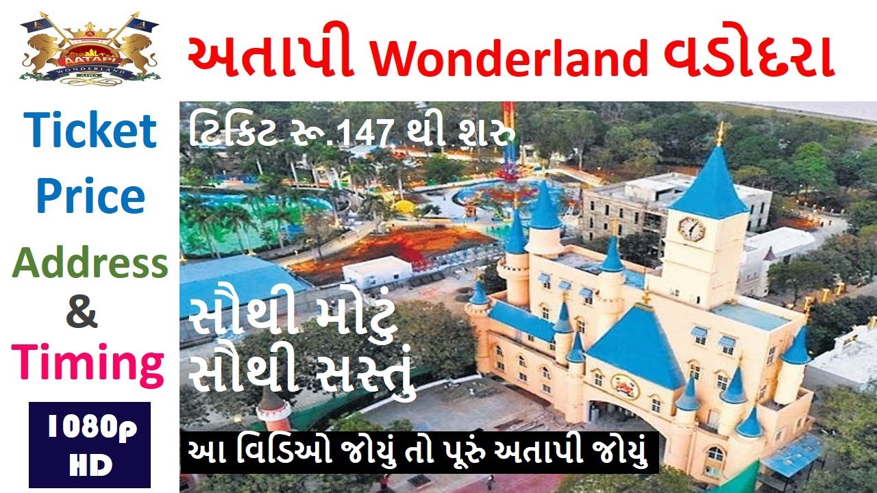 aatapi wonderland all rides 2021, Ticket price,Timing & Address, 7 wonders of vadodara gujarat atapi