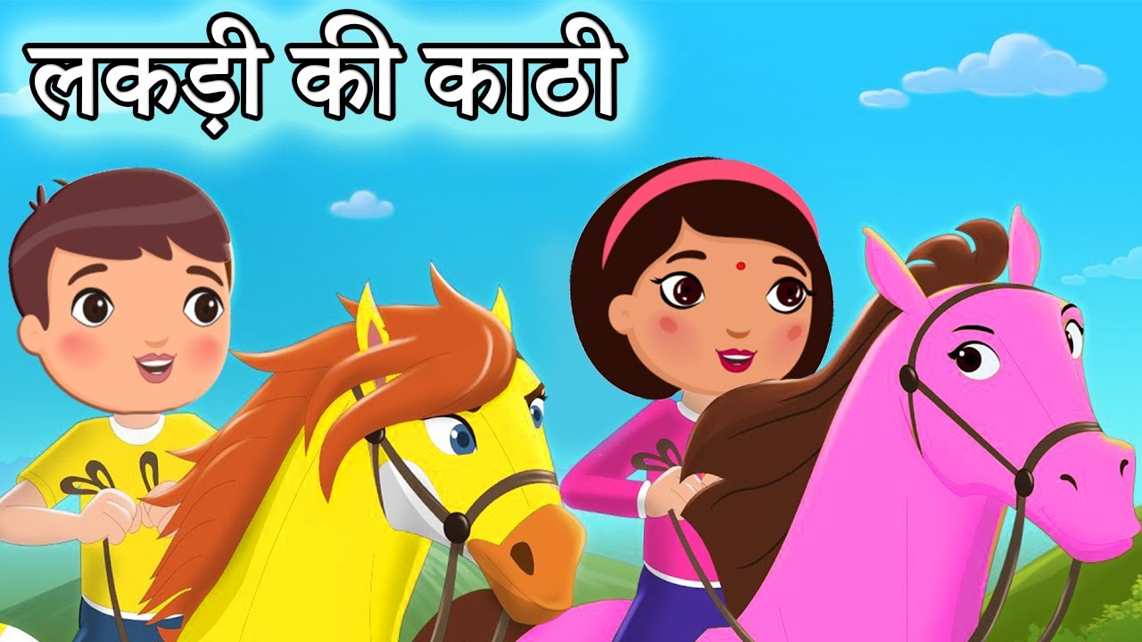 Lakdi Ki Kathi | लकड़ी की काठी | Hindi Poem | Rhymes in hindi | Jeet TV Hindi Rhymes