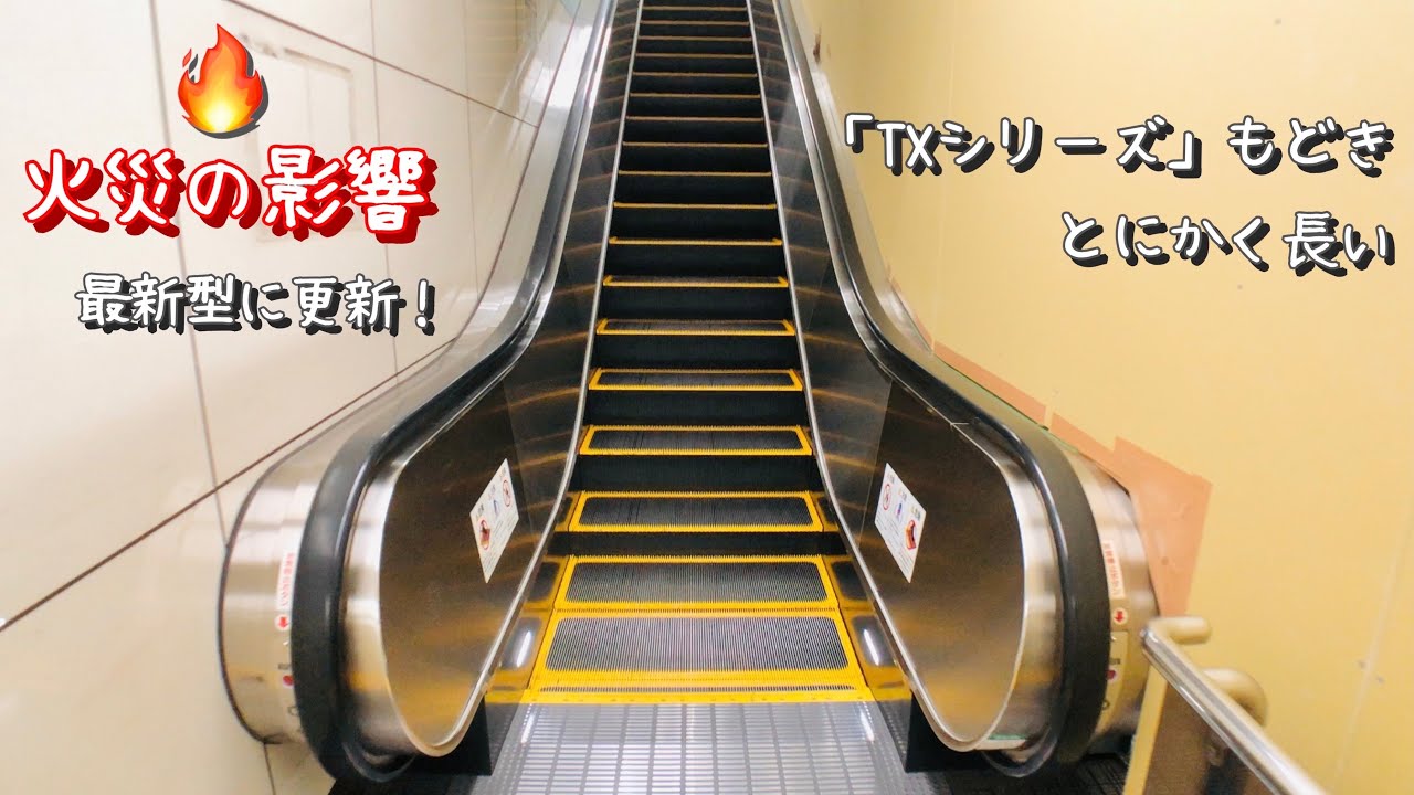 【最新型！長いエスカレーター】日立製  名古屋市営地下鉄 桜通線 今池駅 《火災の影響》 HITACHI Escalator at Nagoya city in Japan  에스컬레이터