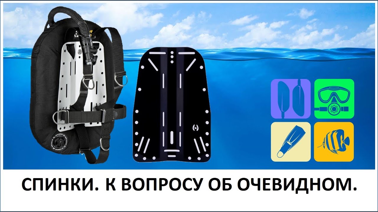 Спинки. К вопросу об очевидном.
