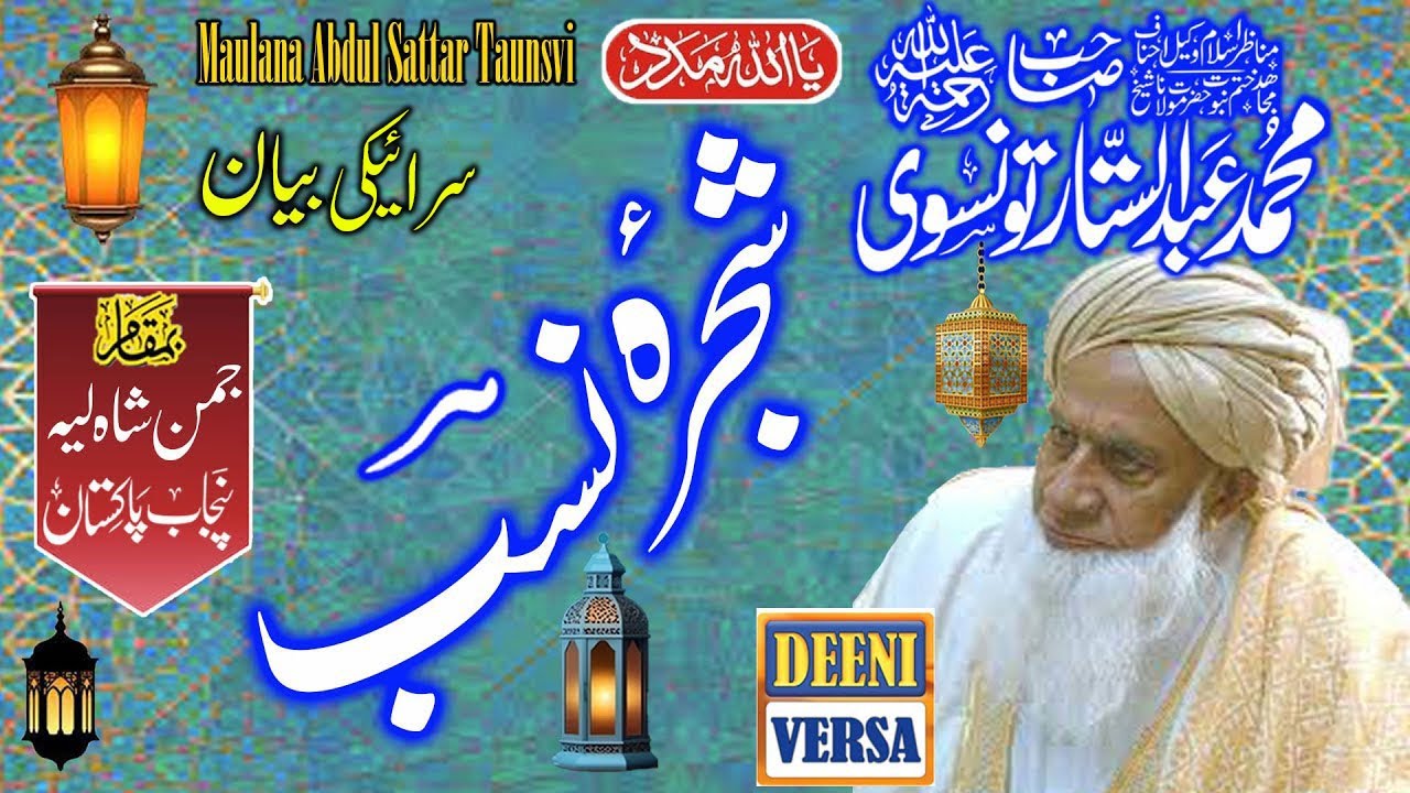 Maulana Abdul Sattar Taunsvi - Jumman Shah Layyah - Shajra-E-Nasab