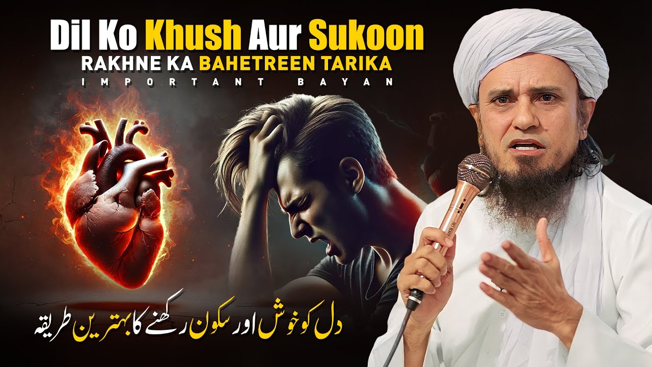 Dil Ko Khush Aur Sukoon Rhakne Ka Bahetreen Tarika Important Bayan  | Mufti Tariq Masood