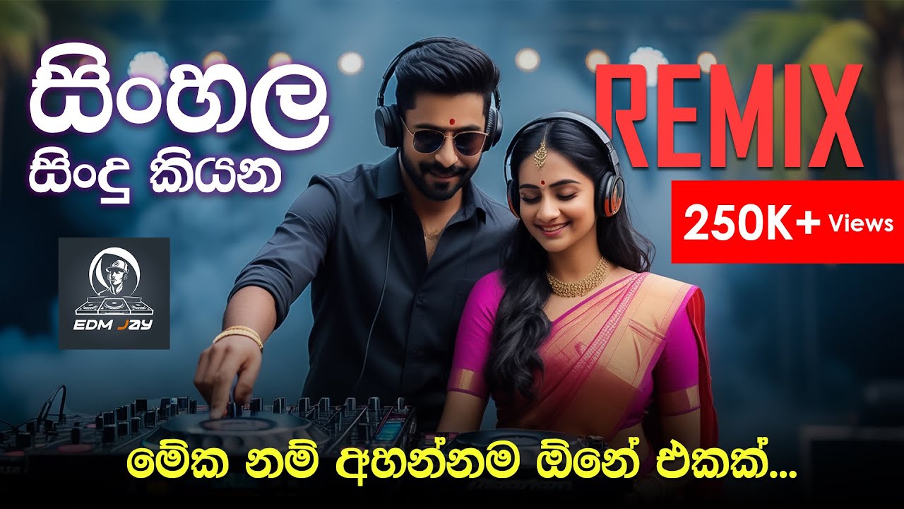 Sinhala Sindu Kiyana ( සිංහල සිංදු කියන ) Dance Remix by EDM Jay | Gunadasa Kapuge