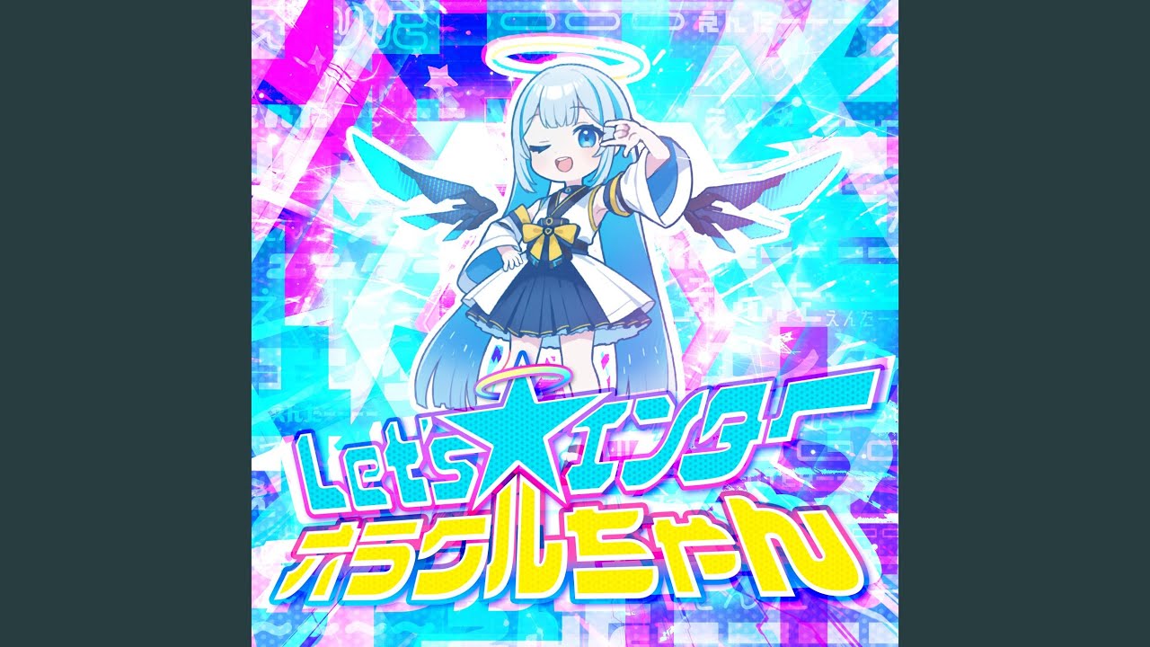 Let's☆エンター！オラクルちゃん