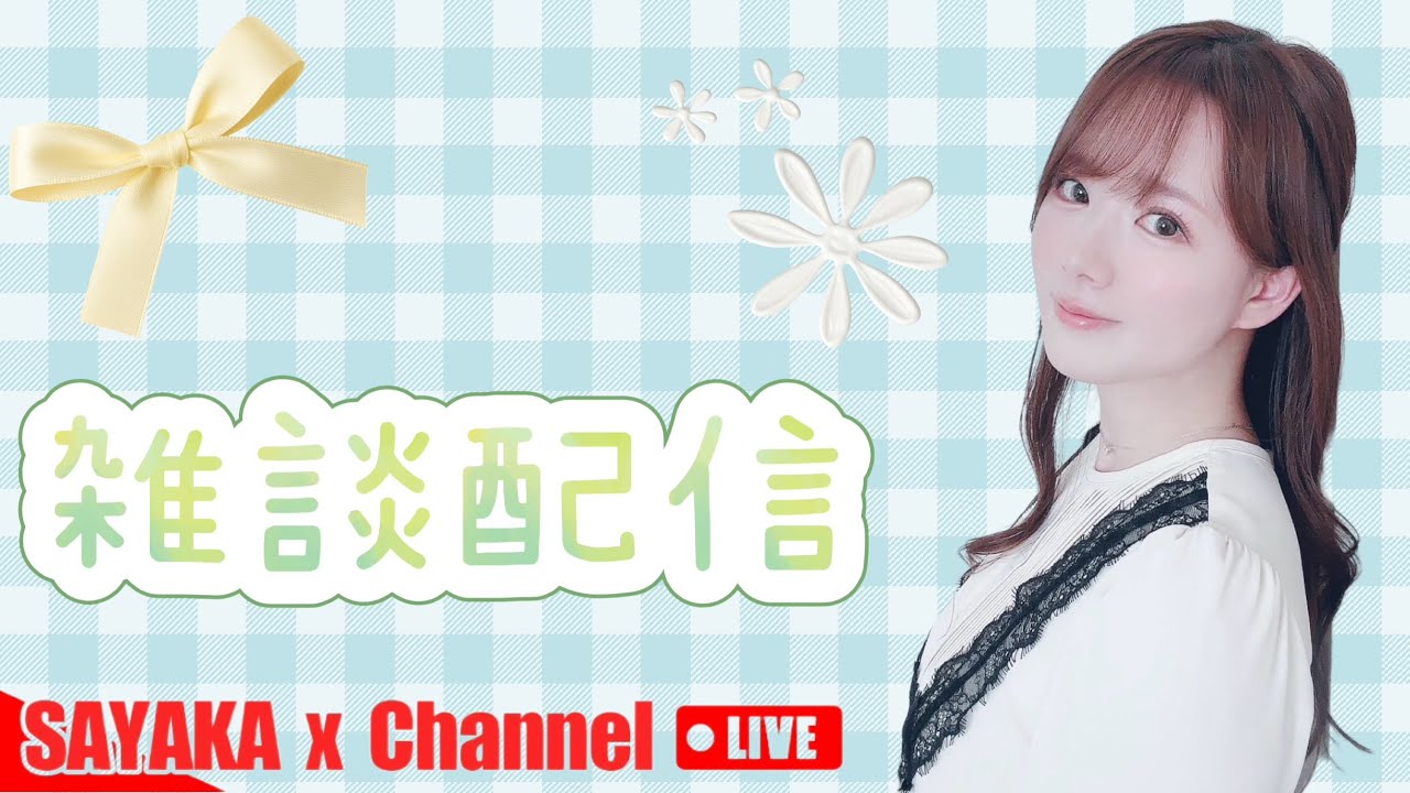 雑談配信♪2025/1/11