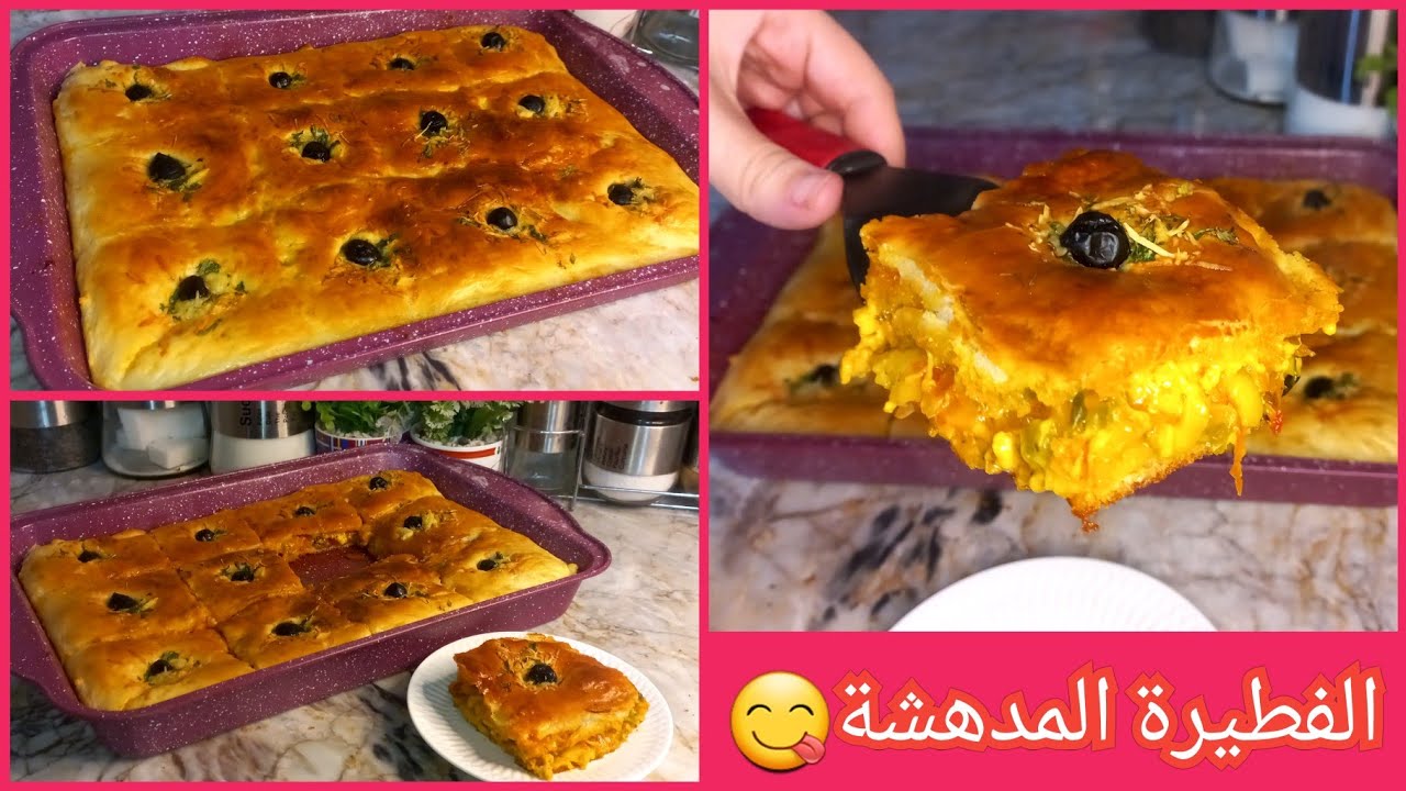 أروع فطيرة عائلية تهببل بدون زبدة😋وجديها كوجبة عشاء مذاقها لا يقاوم👌تذوب فالفم بمكونات بسيطة جربوها😍