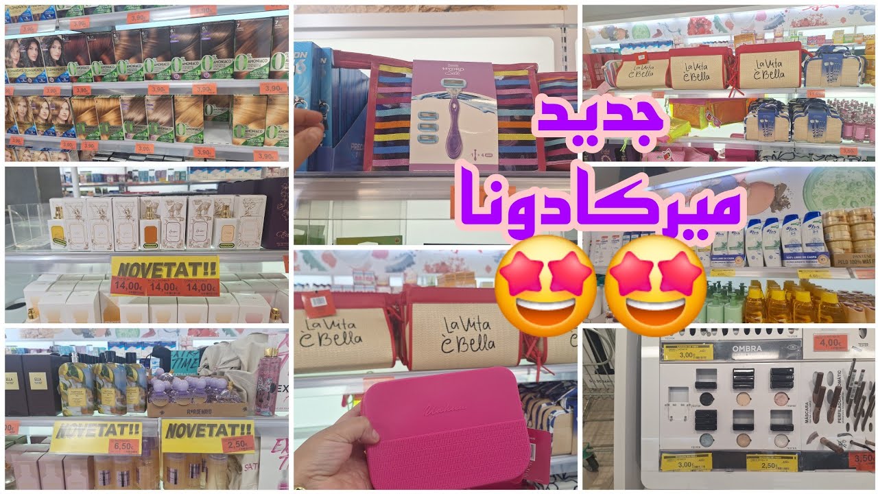 جديد ميركادونا وحصري على القناة 🤩عطور رخصة 2€تخفيضات رائعة 📢هدايا🎁 لبلاد...😉