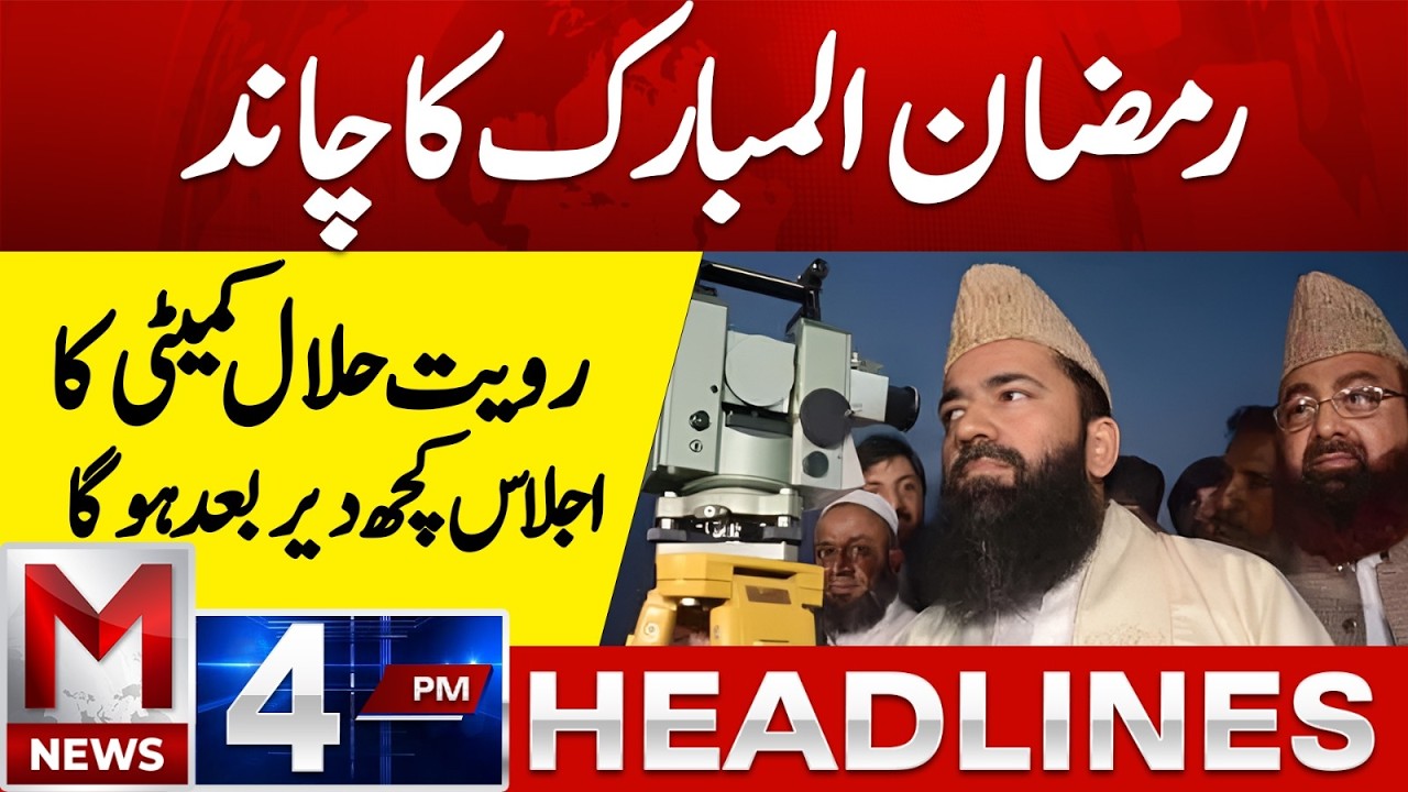 Ramzan Mubarak Chand Decision | M News Headlines 04 PM