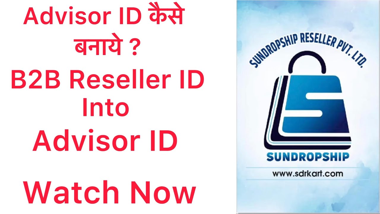 एडवाइज़र ID कैसे बनाए B2B रिसेलर ID से | How To Make Advisor ID By B2B Reseller ID | Online Business