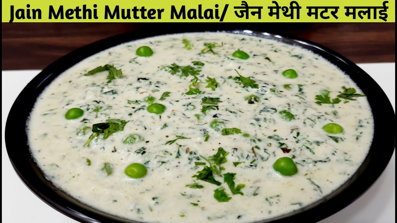 Jain Methi Mutter Malai Recipe | Restaurant Style Methi Matar Malai | North Indian Recipe