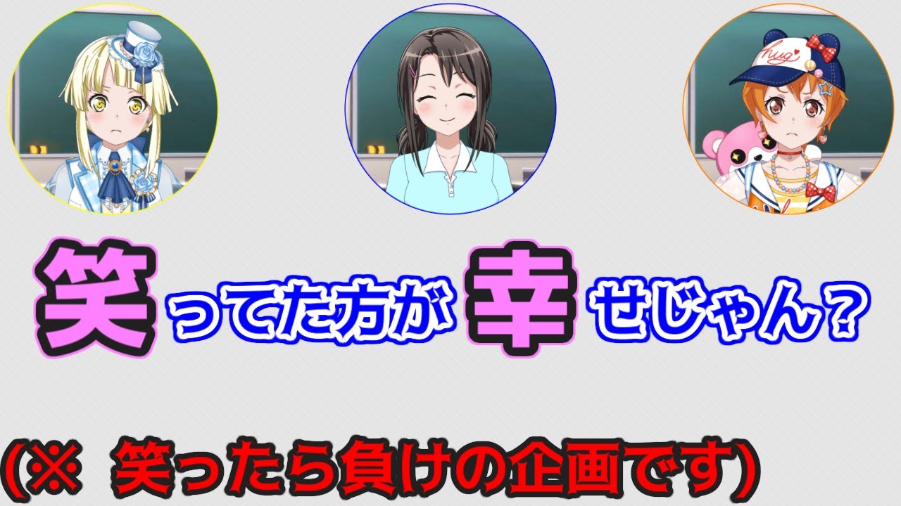 【笑ったら負け！】リスナーに秒殺される『ゲラ沢ともよ』【ハロハピ バンドリ 文字起こし】