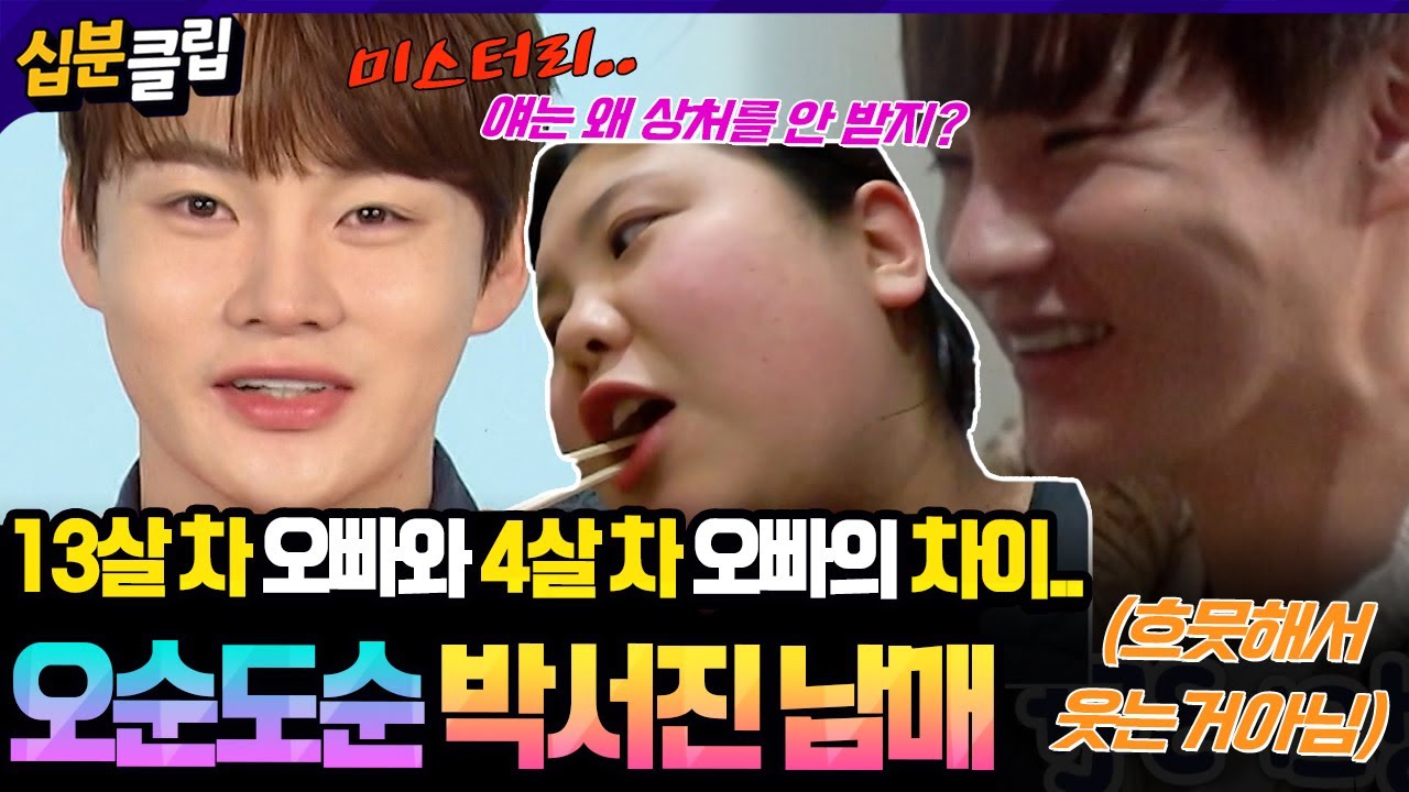 [#십분클립] 박서진 둘째 형 최초 등장!😎 그리고 막내 여동생 등장에 훈훈해진 분위기~?🤣💗ㅣ KBS방송