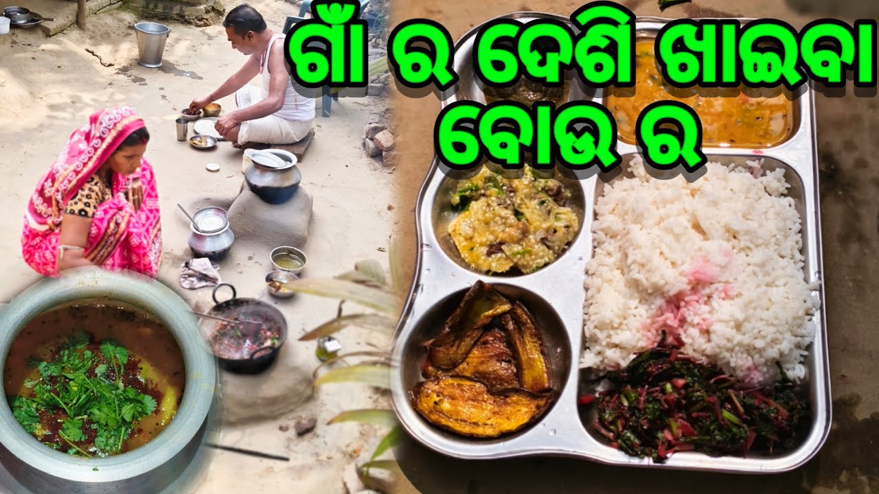 GNA RA DESI KHAIBA BOU RA / PODA BHARTA / ONION DALMA / #papulmvlogs 