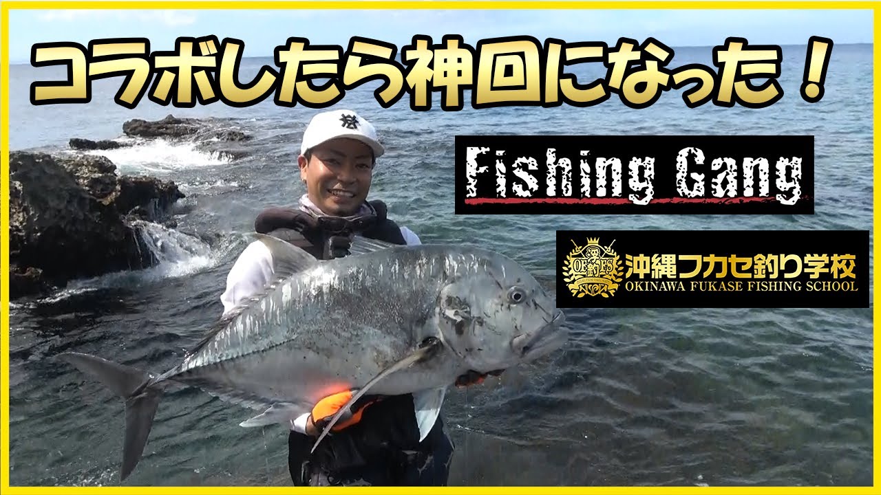 GT降臨！！！フィッシングギャングの宮城梓さんとの初コラボ！【後編】