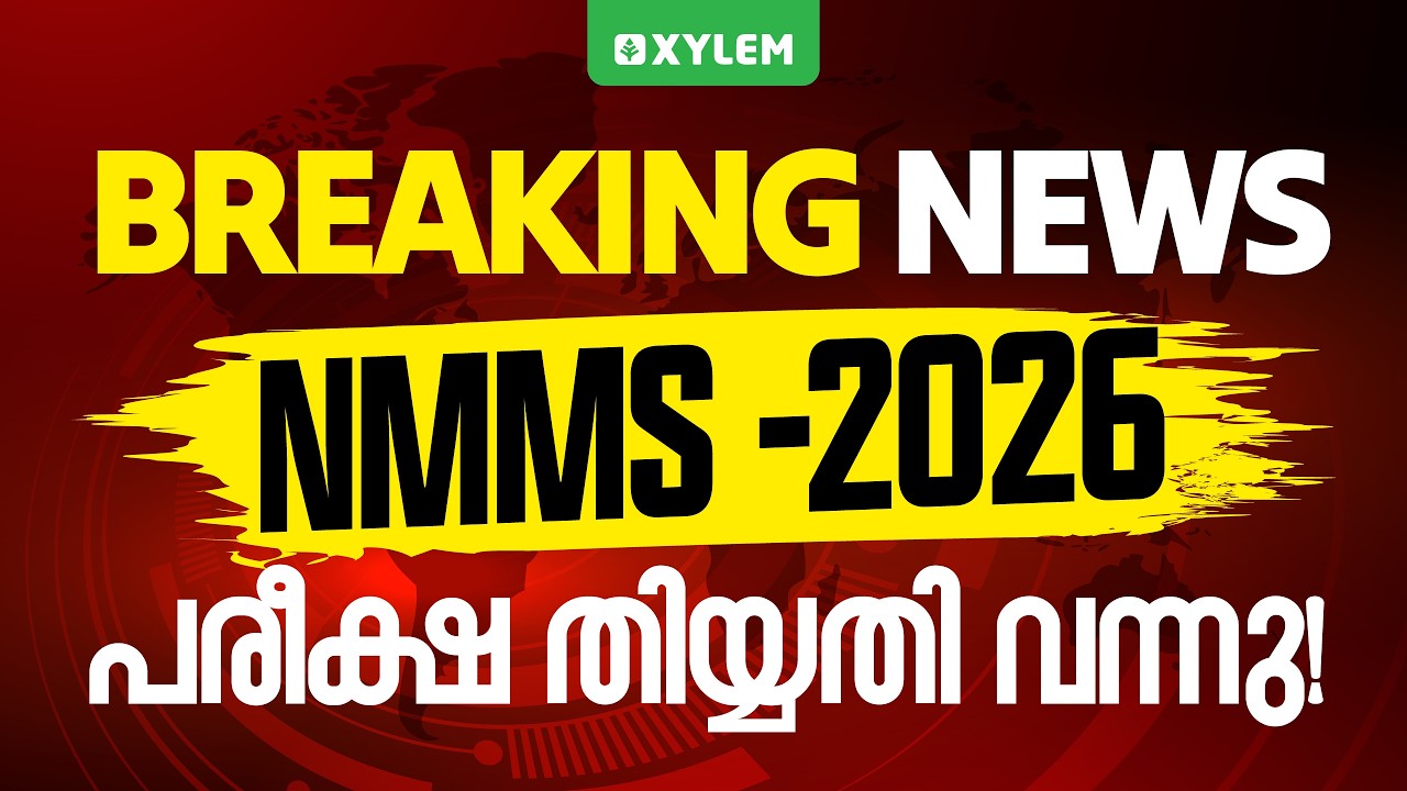 BREAKING NEWS! NMMS -2026 പരീക്ഷ തിയ്യതി വന്നു! | Xylem Class 8