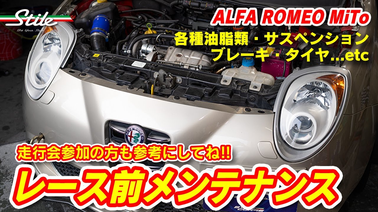 【MiTo】レースや走行会の前にやるべきこと。安心・安全レース前メンテナンス
