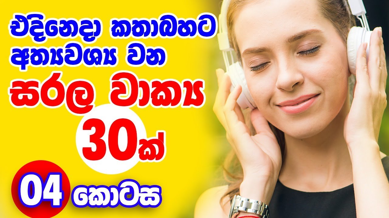 Spoken English in  Sinhala | Simple Sentences | #105 | SUK  International English Academy