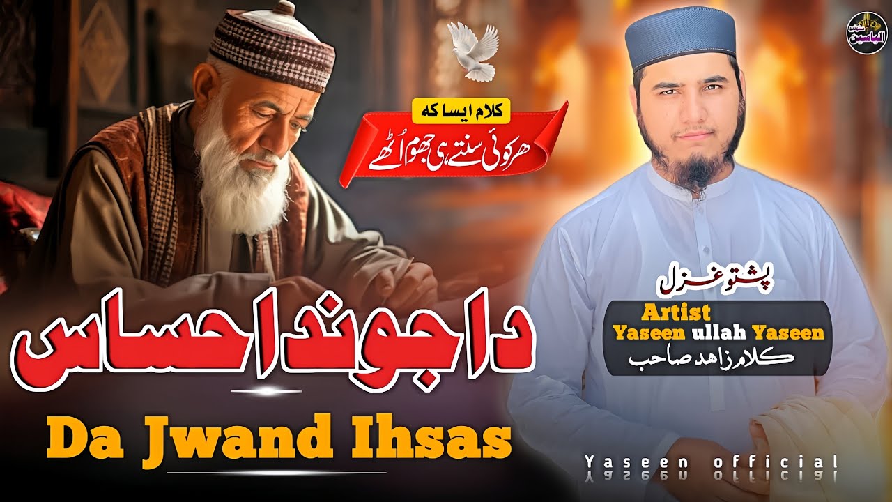 Da Jwand Ihsas Me Ihsasono Bande Ogarza ow - poshto Ghazal - Yaseen ullah Yaseen