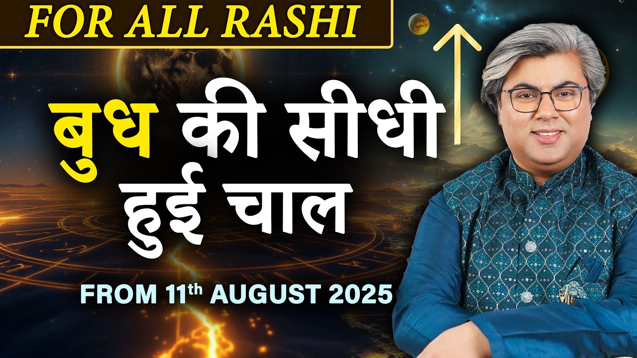 For All Rashi | कर्क राशि में बुध मार्गी 2025 | Mercury Direct in Cancer |  Analysis by Punneit