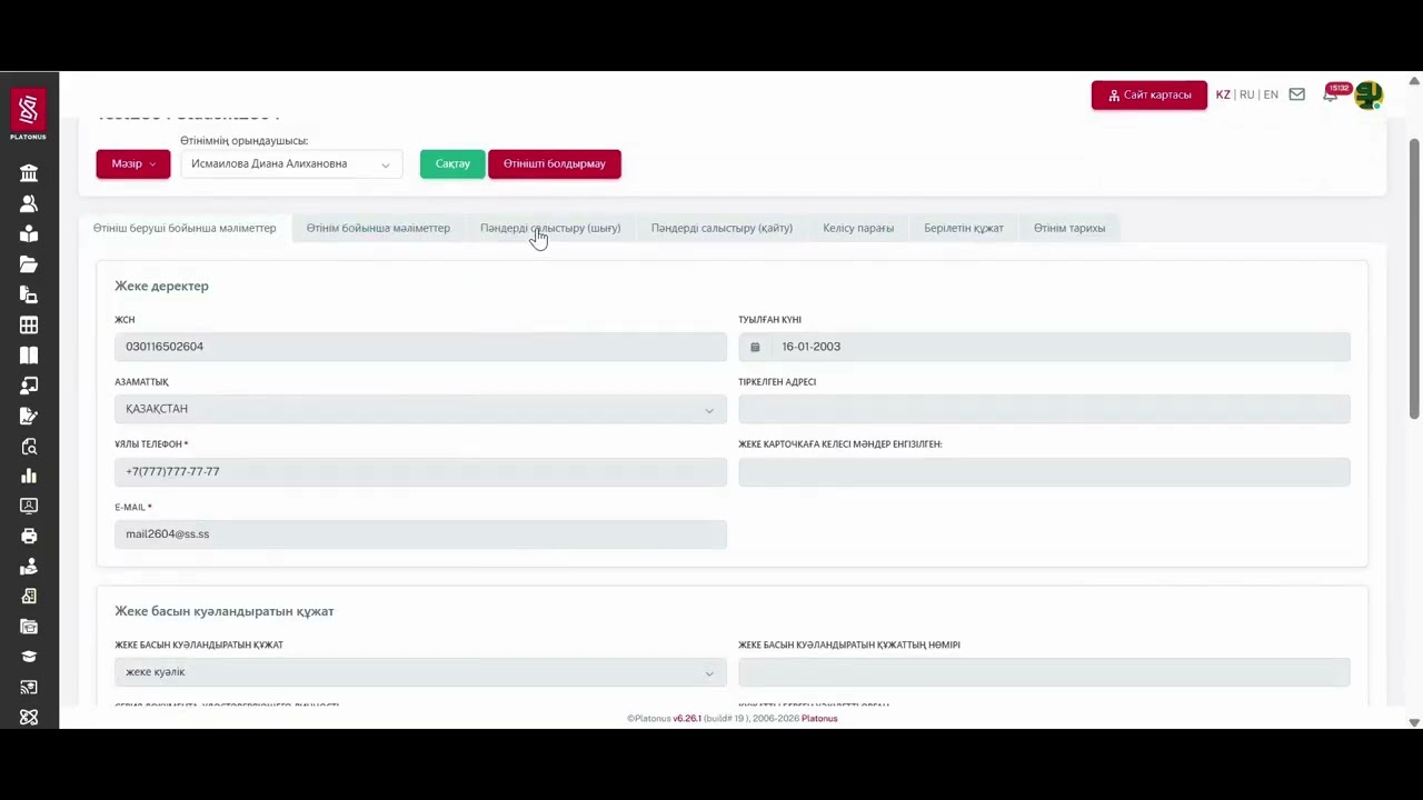 БАҚКО: Академиялық ұтқырлық модулі. Пәндерді қайта есептеуге өтінім беру